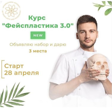 [Алесь Улищенко] Курс _Фейспластика 3.0_ (2021)_0.png